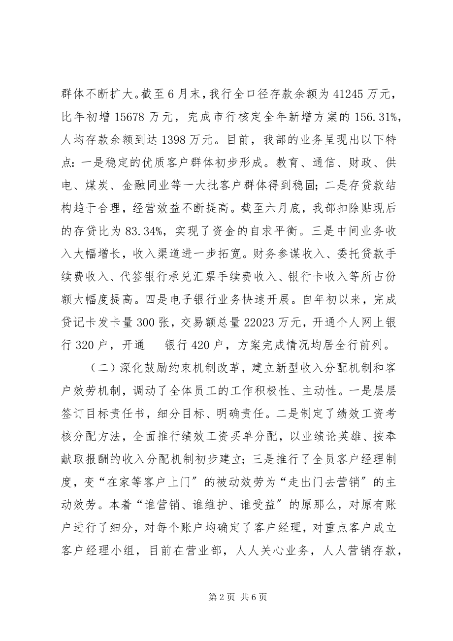 2023年银行领导民主生活会讲话.docx_第2页