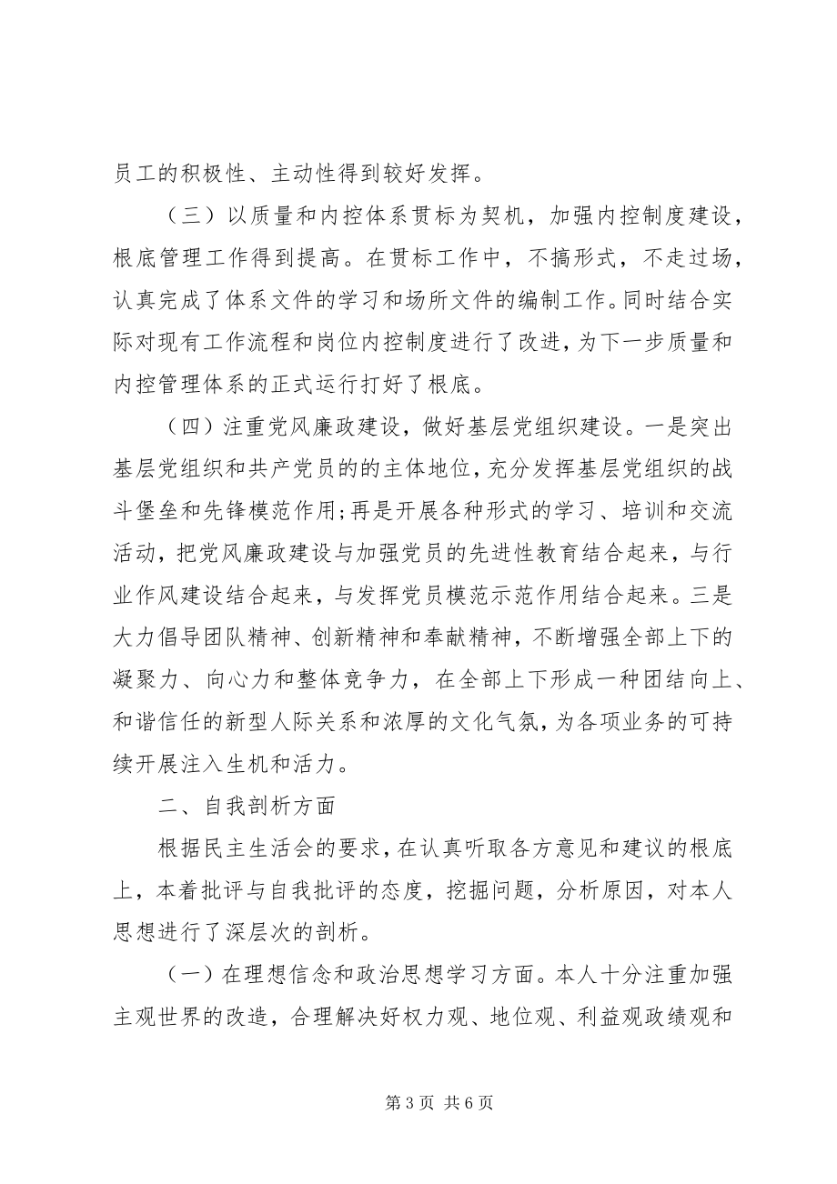 2023年银行领导民主生活会讲话.docx_第3页