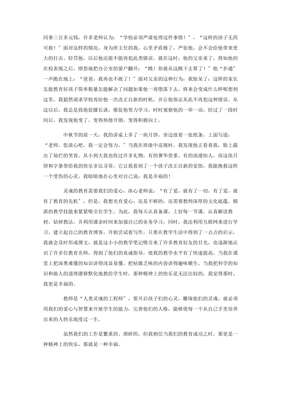 2023年中学教师师德师风演讲稿.docx_第2页