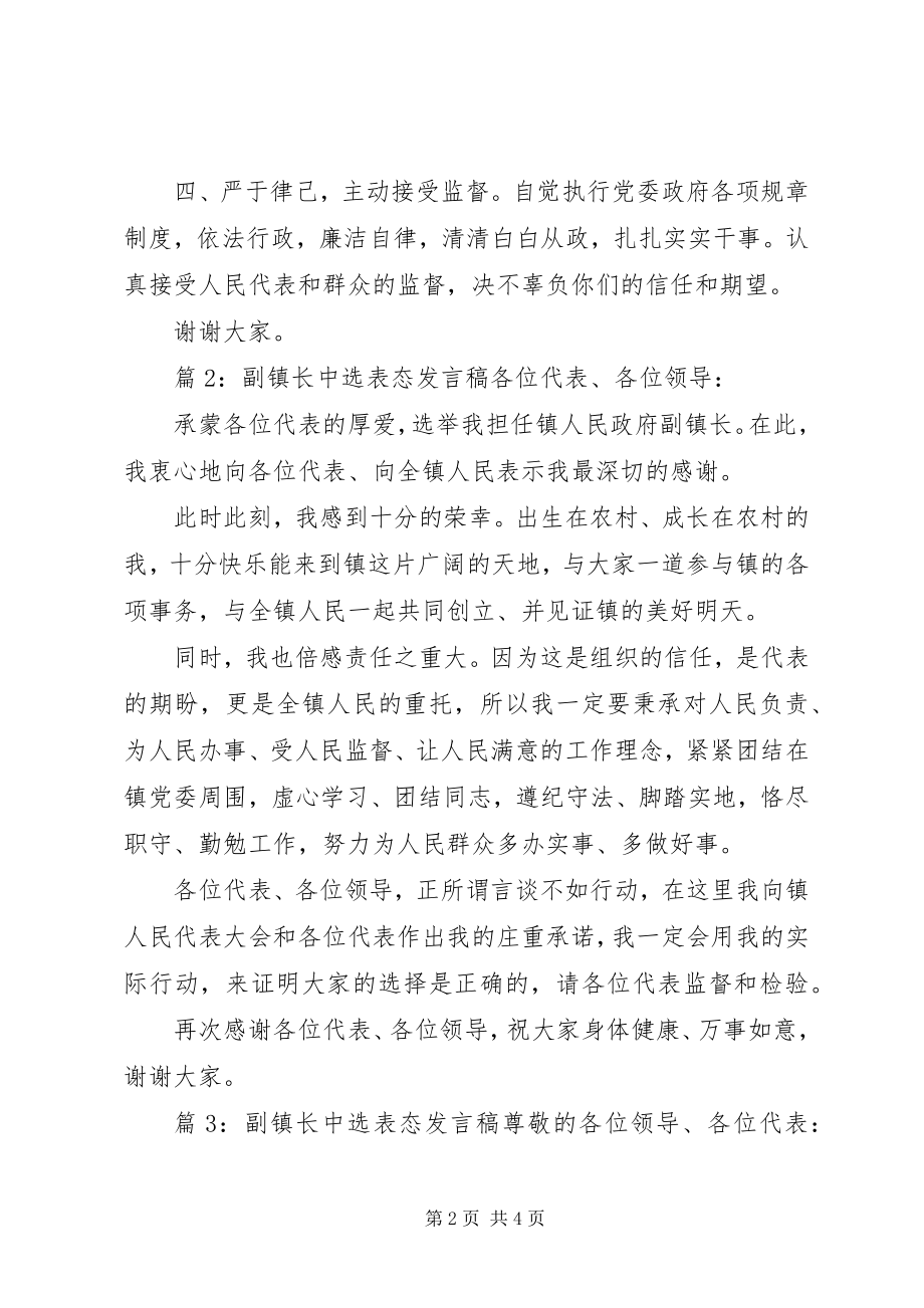 2023年副镇长当选表态讲话稿.docx_第2页