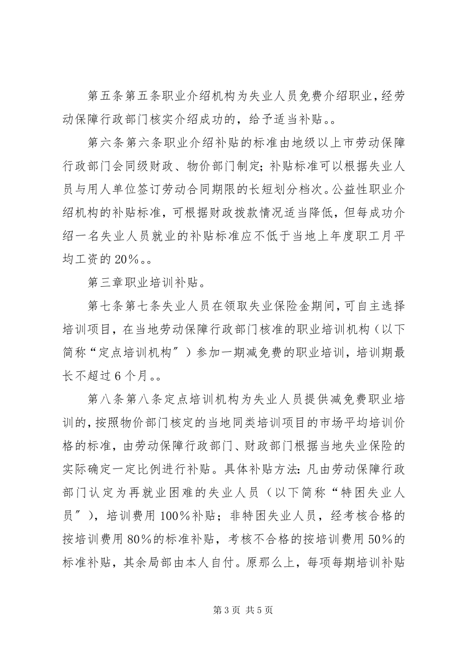 2023年XX省失业保险职业培训职业介绍补贴申领和支付办法.docx_第3页