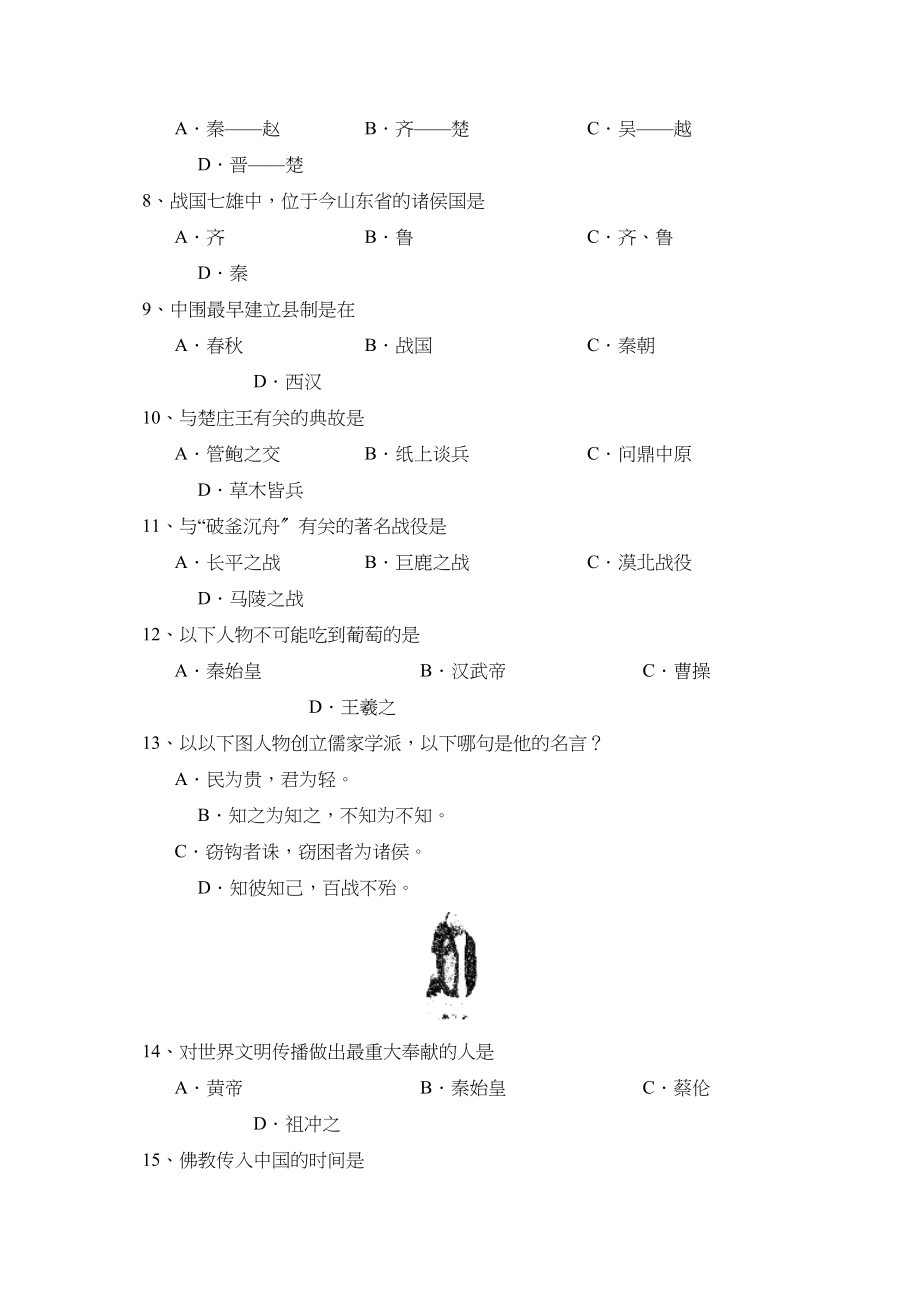 2023年度微山县第一学期七年级期末考试初中历史.docx_第2页