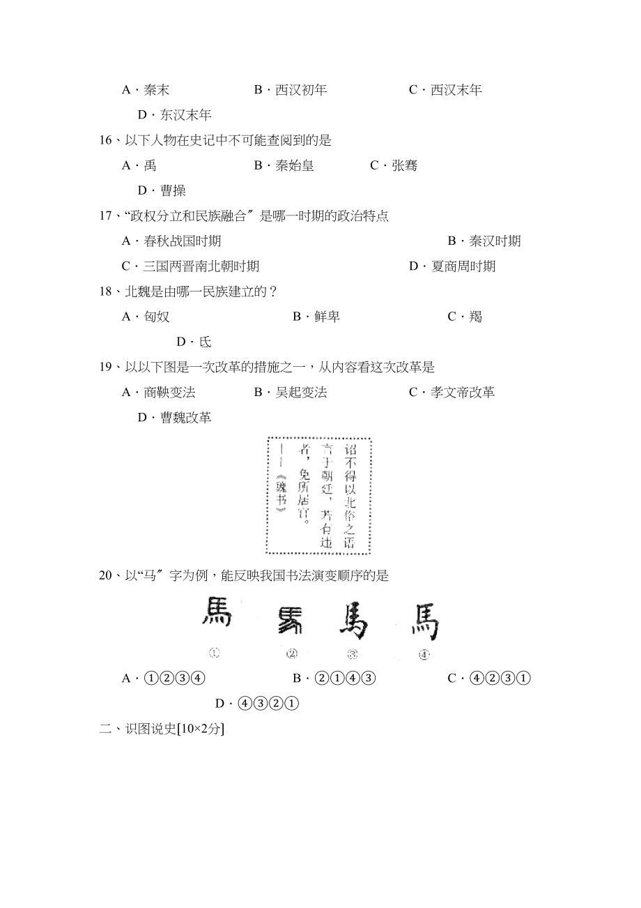 2023年度微山县第一学期七年级期末考试初中历史.docx_第3页