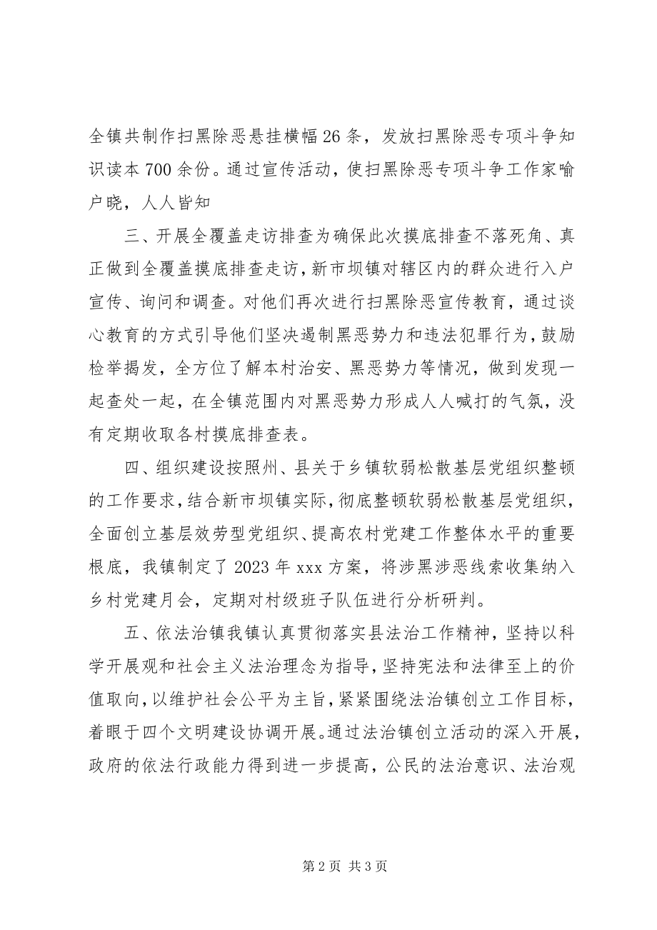 2023年扫黑除恶的自查工作报.docx_第2页