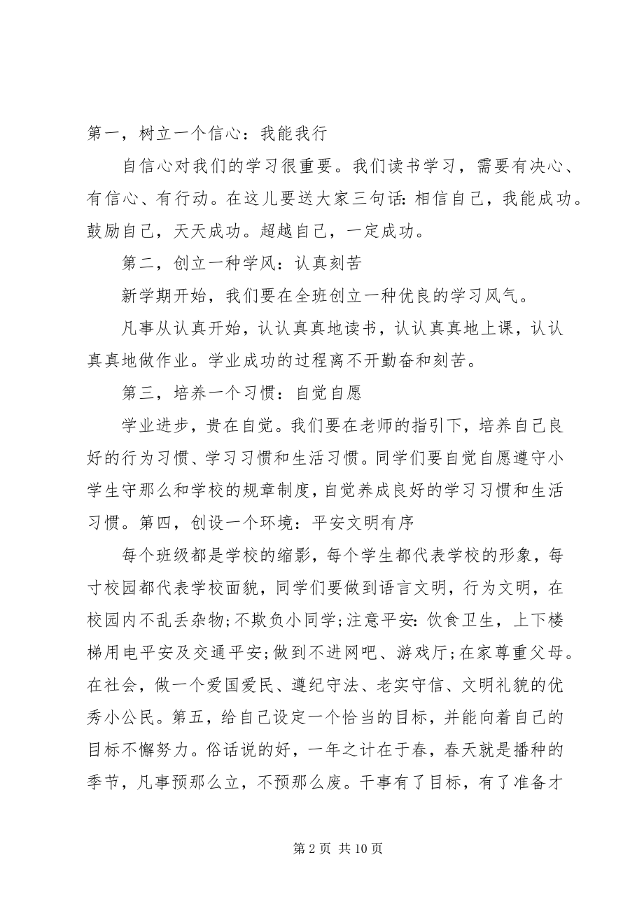 2023年开学典礼上校长对小学生的致辞稿.docx_第2页