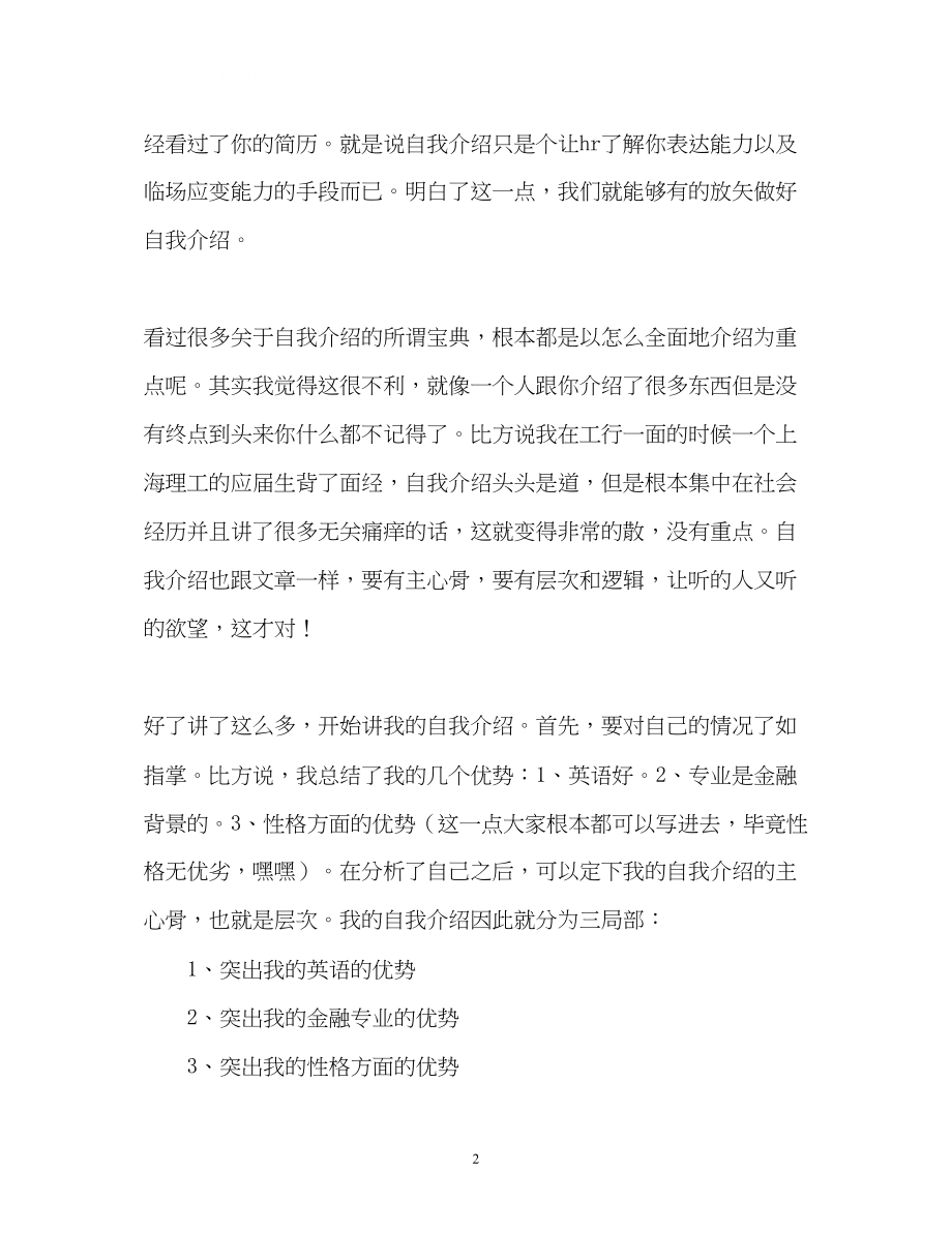 2023年优秀自我介绍的要点.docx_第2页