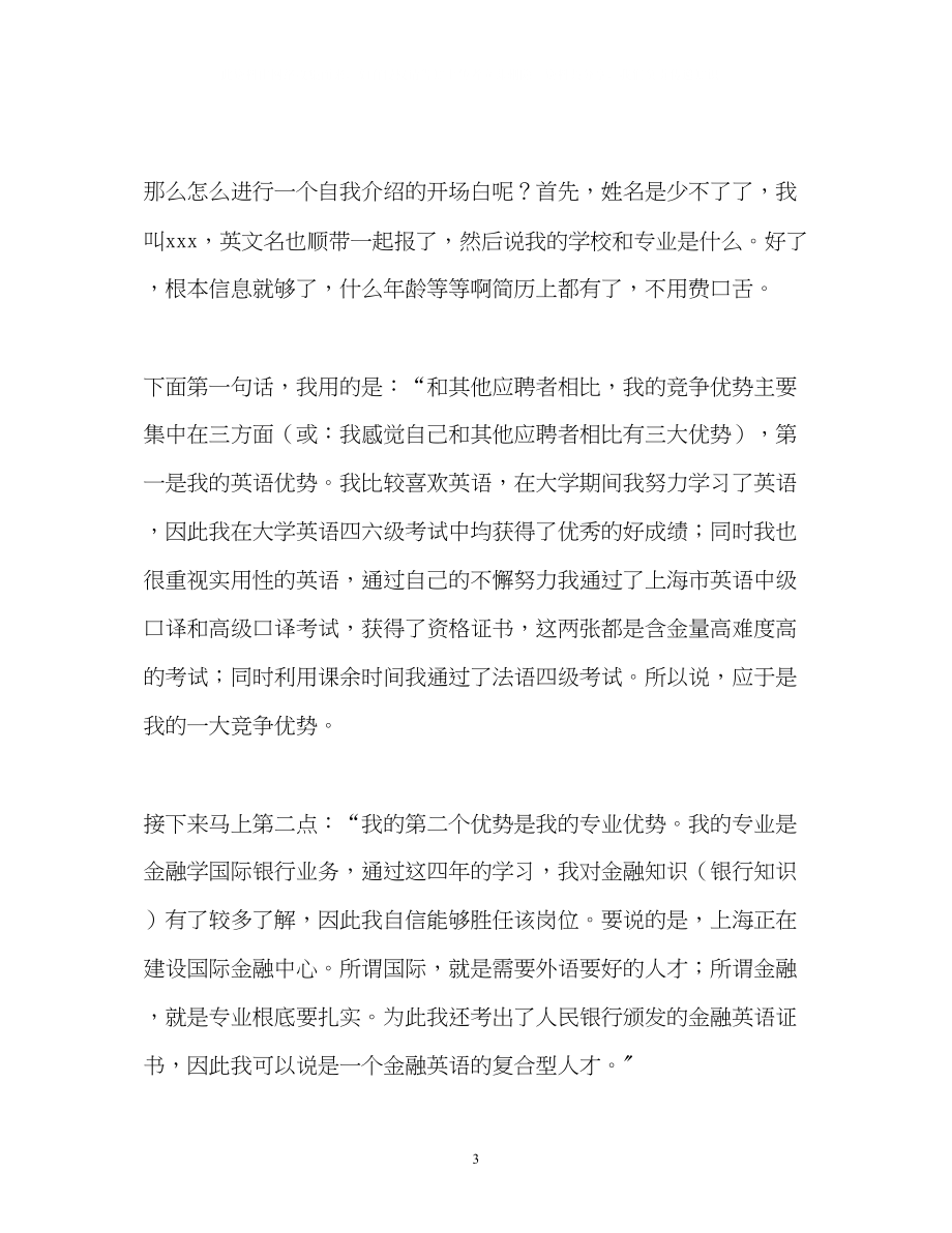 2023年优秀自我介绍的要点.docx_第3页