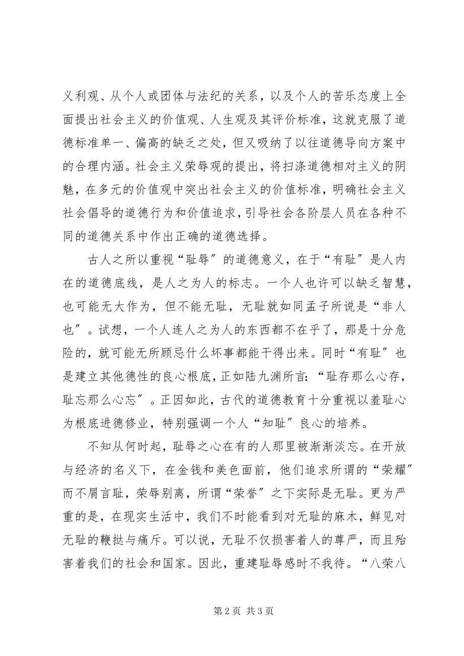 2023年明于荣辱之分弘扬社会正气.docx_第2页