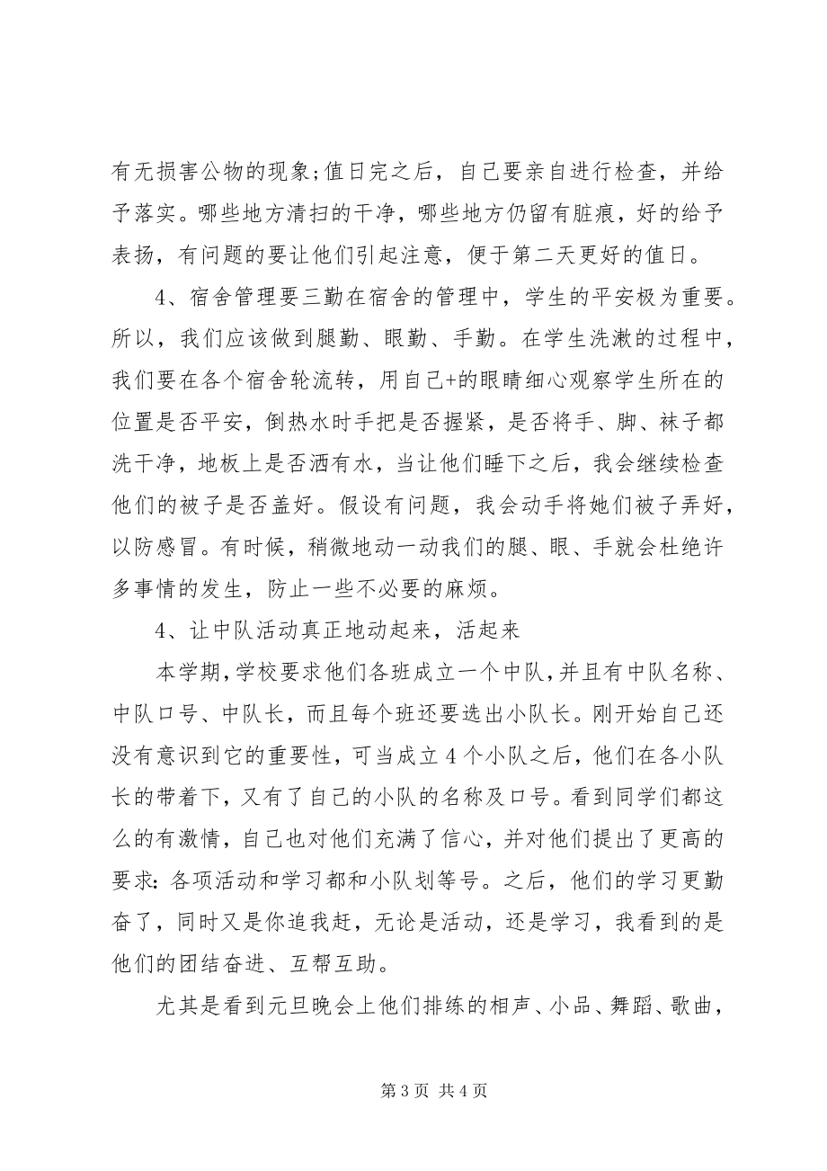 2023年工作总结的六个表述要求.docx_第3页