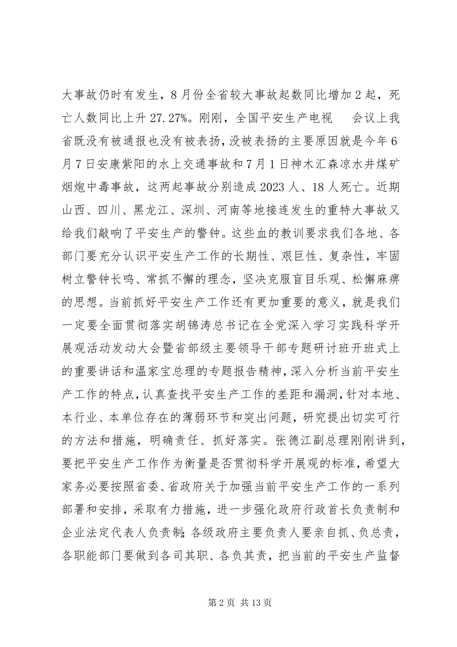 2023年吴登昌副省长在全省质量工作会议上的致辞.docx_第2页