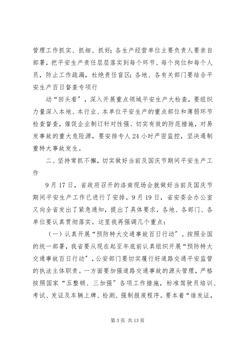 2023年吴登昌副省长在全省质量工作会议上的致辞.docx_第3页