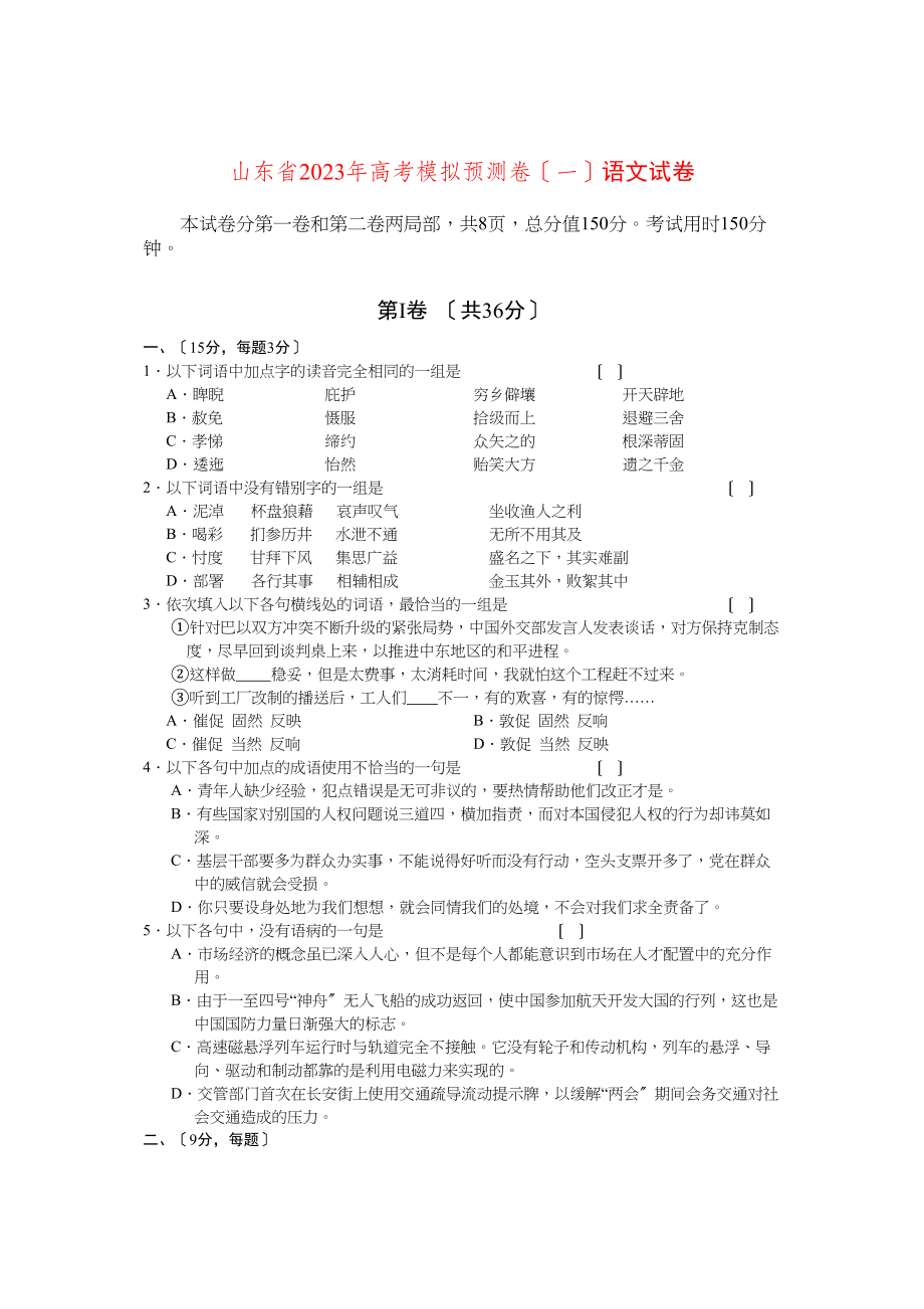 2023年高考语文预测卷及答案（一）.docx_第1页