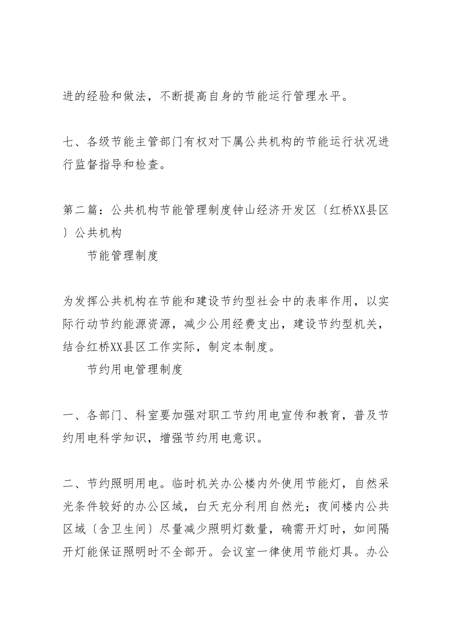 2023年公共机构节能运行管理规定范文.doc_第2页