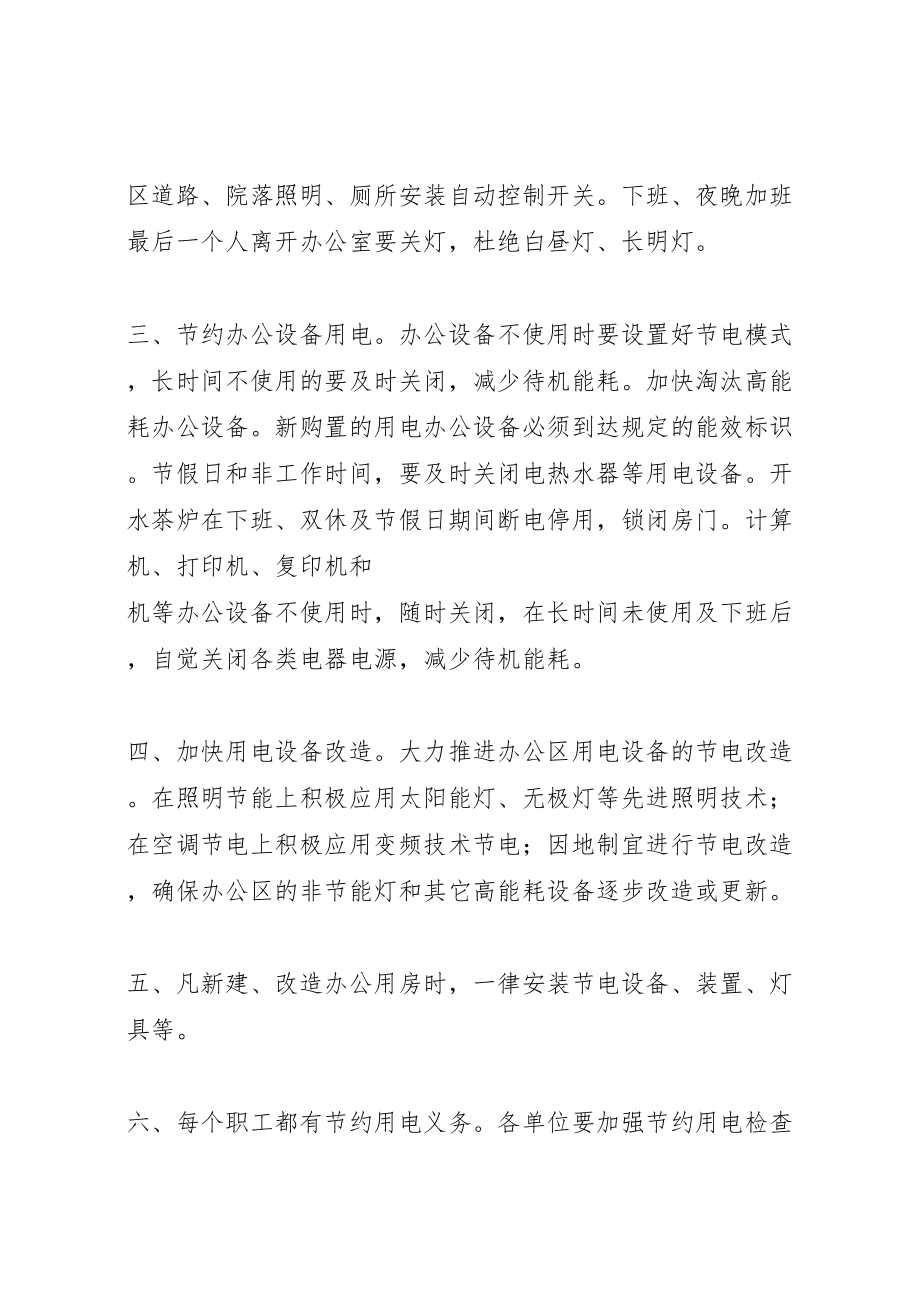 2023年公共机构节能运行管理规定范文.doc_第3页