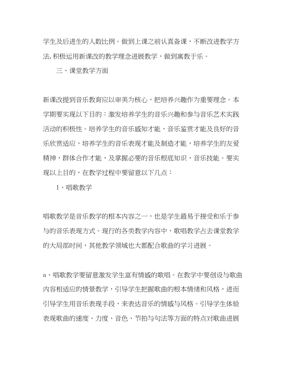 2023年八级音乐教学计划.docx_第2页