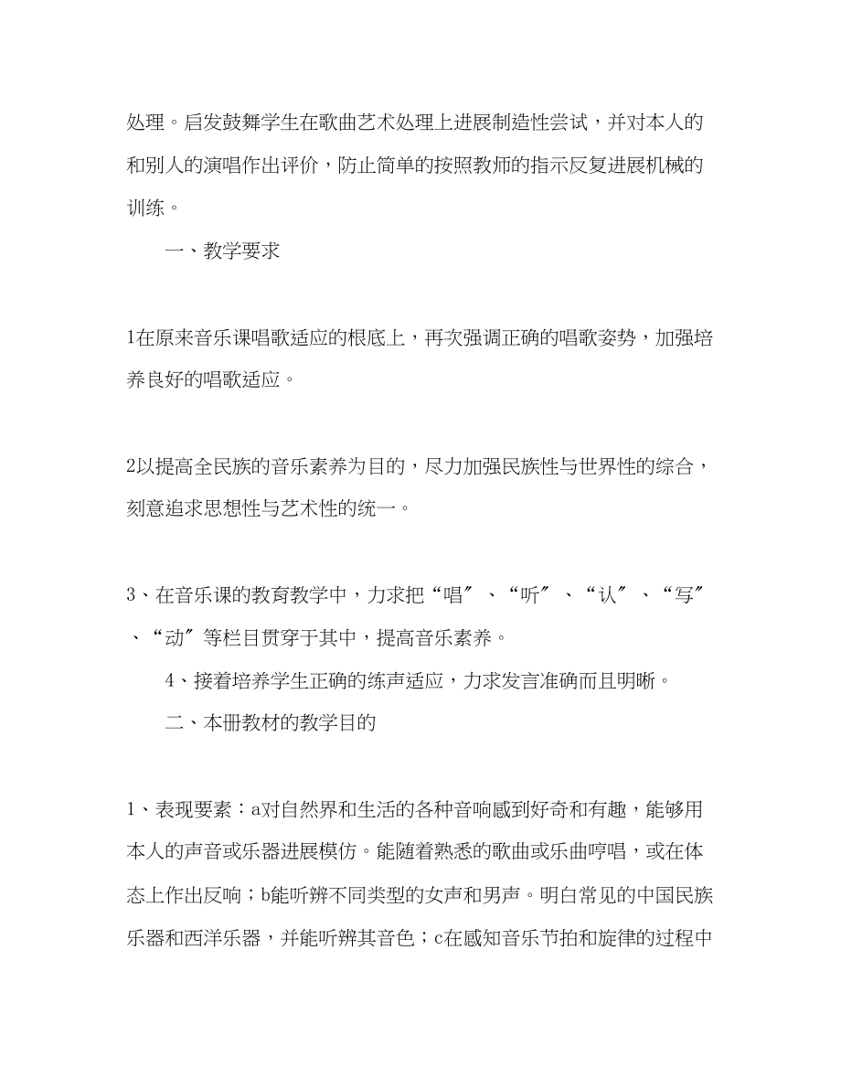 2023年八级音乐教学计划.docx_第3页