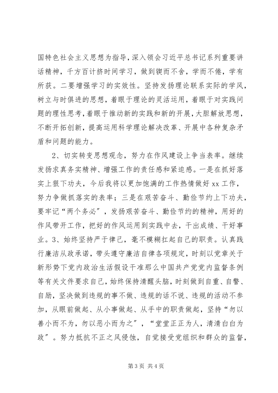 2023年作风建设“怕慢假庸散”专题组织生活会讲话材料.docx_第3页