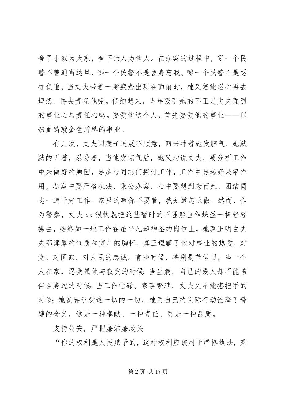 2023年警嫂个人先进事迹材料.docx_第2页