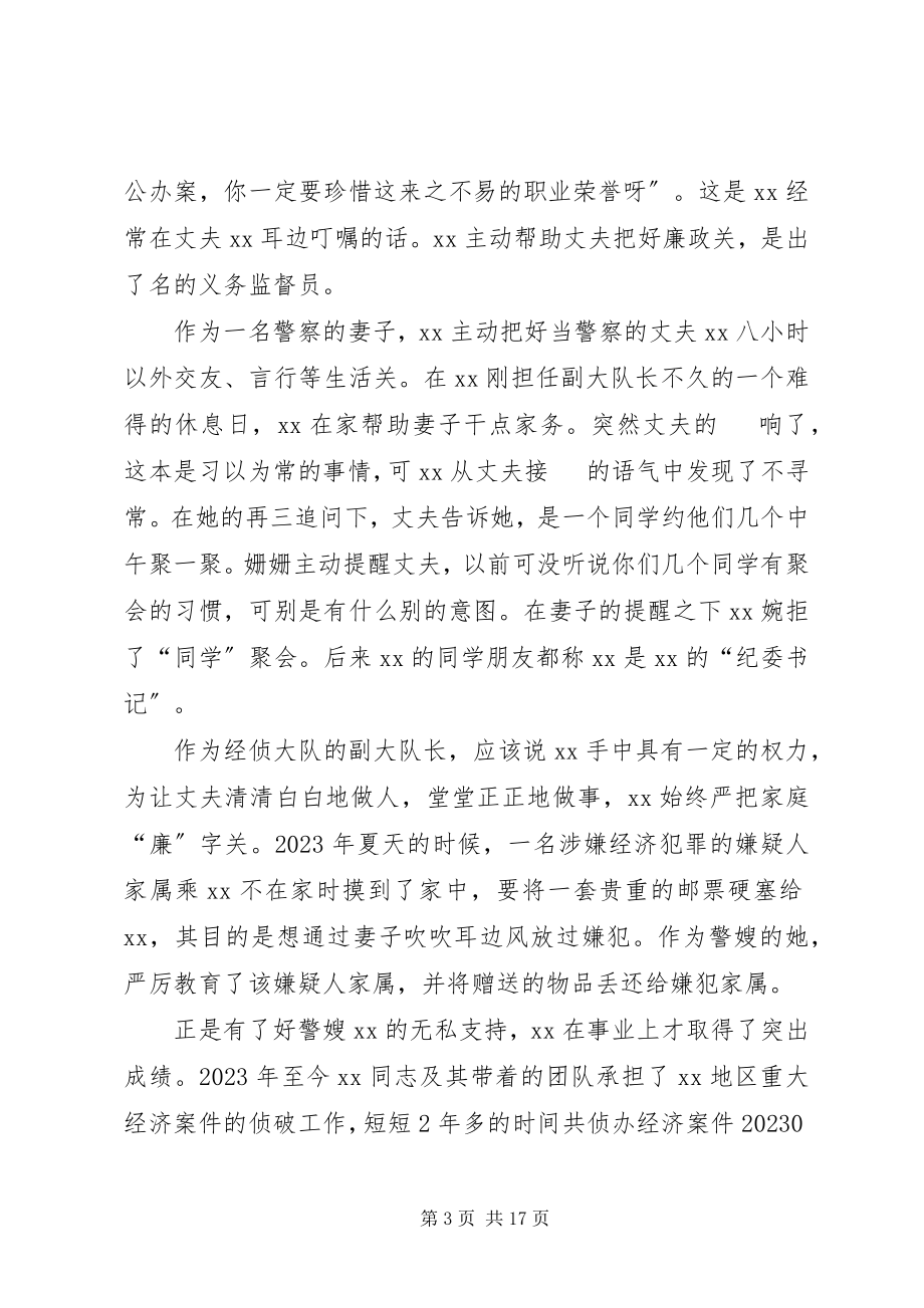 2023年警嫂个人先进事迹材料.docx_第3页