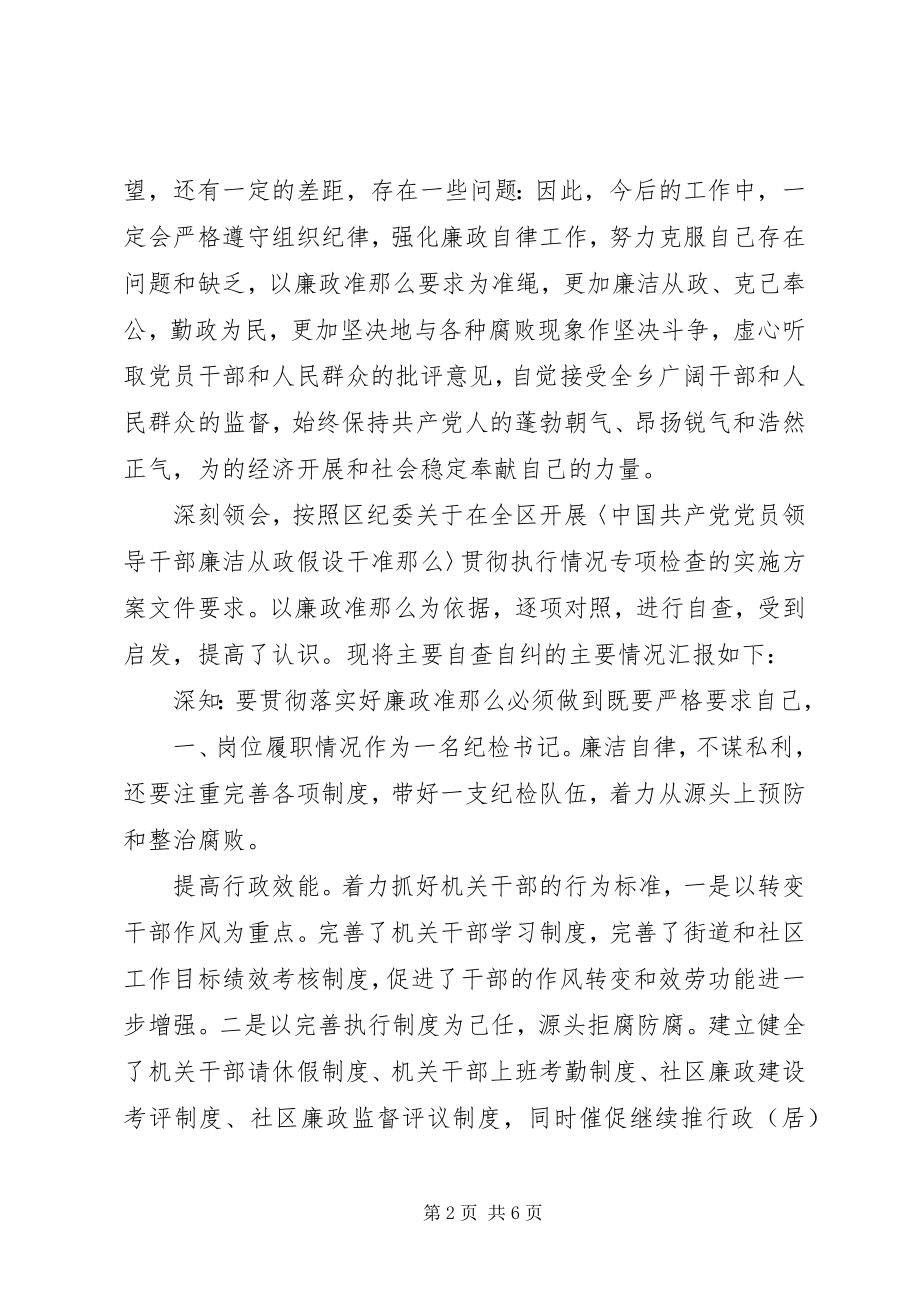 2023年纪检书记廉洁准则工作总结.docx_第2页