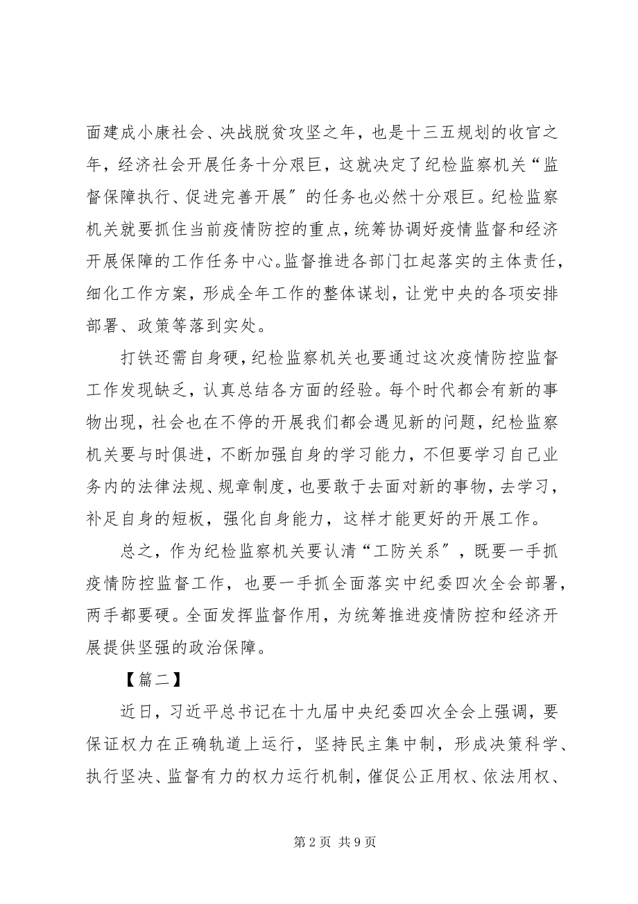 2023年贯彻落实纪委全会精神心得体会5篇.docx_第2页