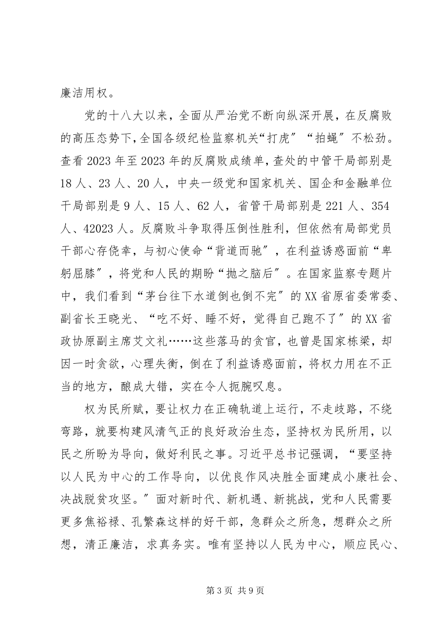 2023年贯彻落实纪委全会精神心得体会5篇.docx_第3页