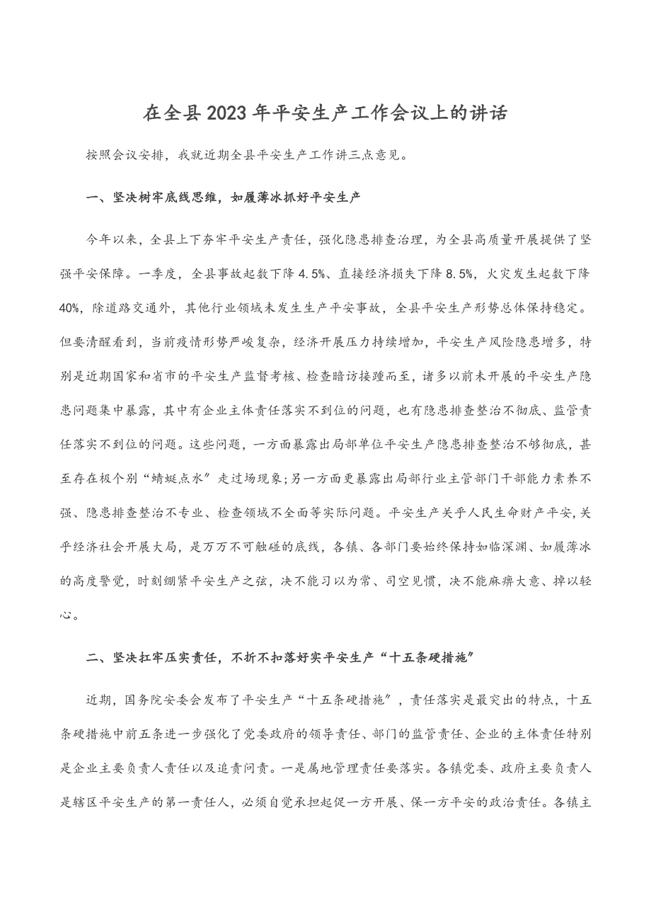 在全县2023年安全生产工作会议上的讲话范文.docx_第1页