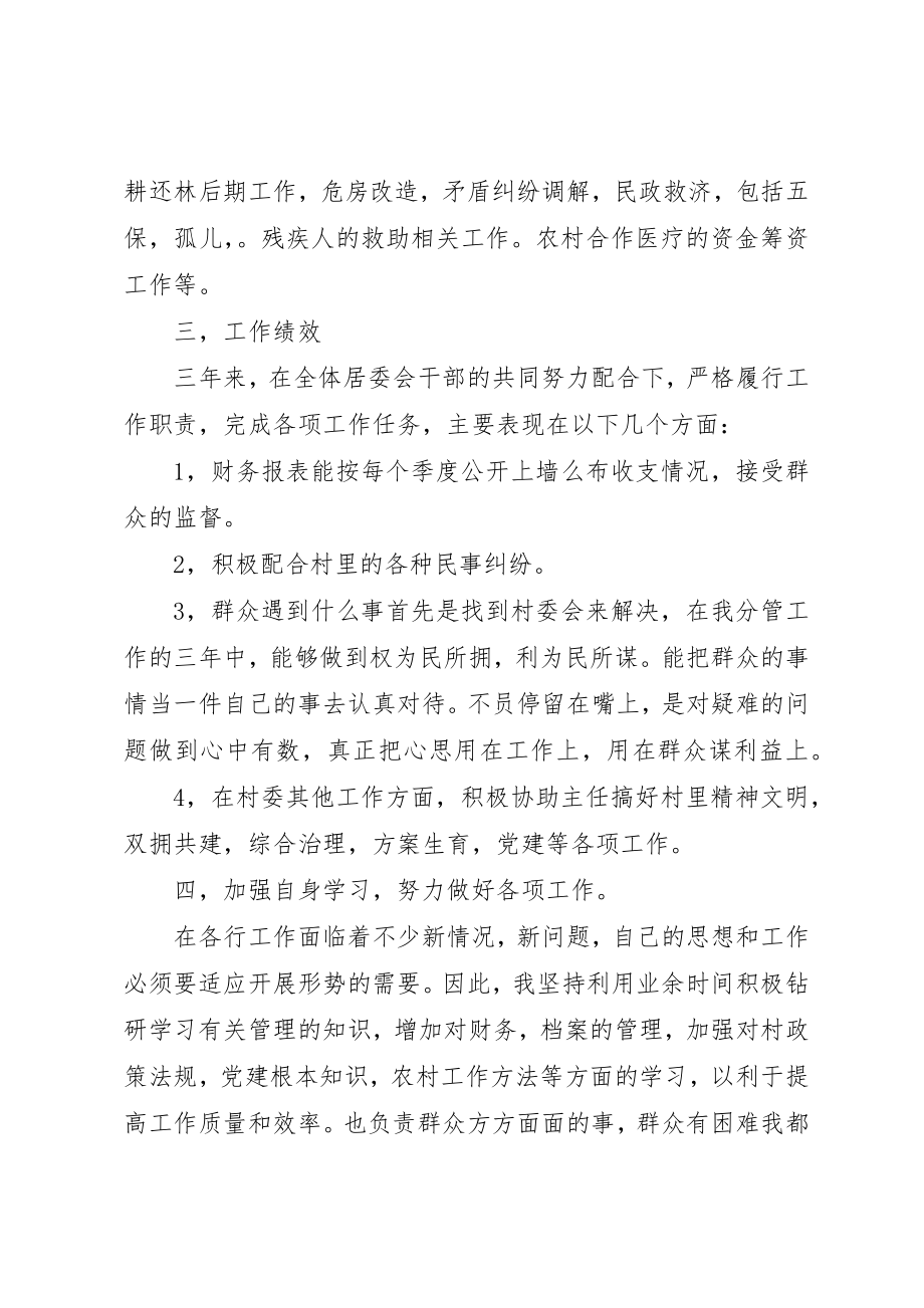 2023年村民委副主任三年工作总结新编.docx_第2页