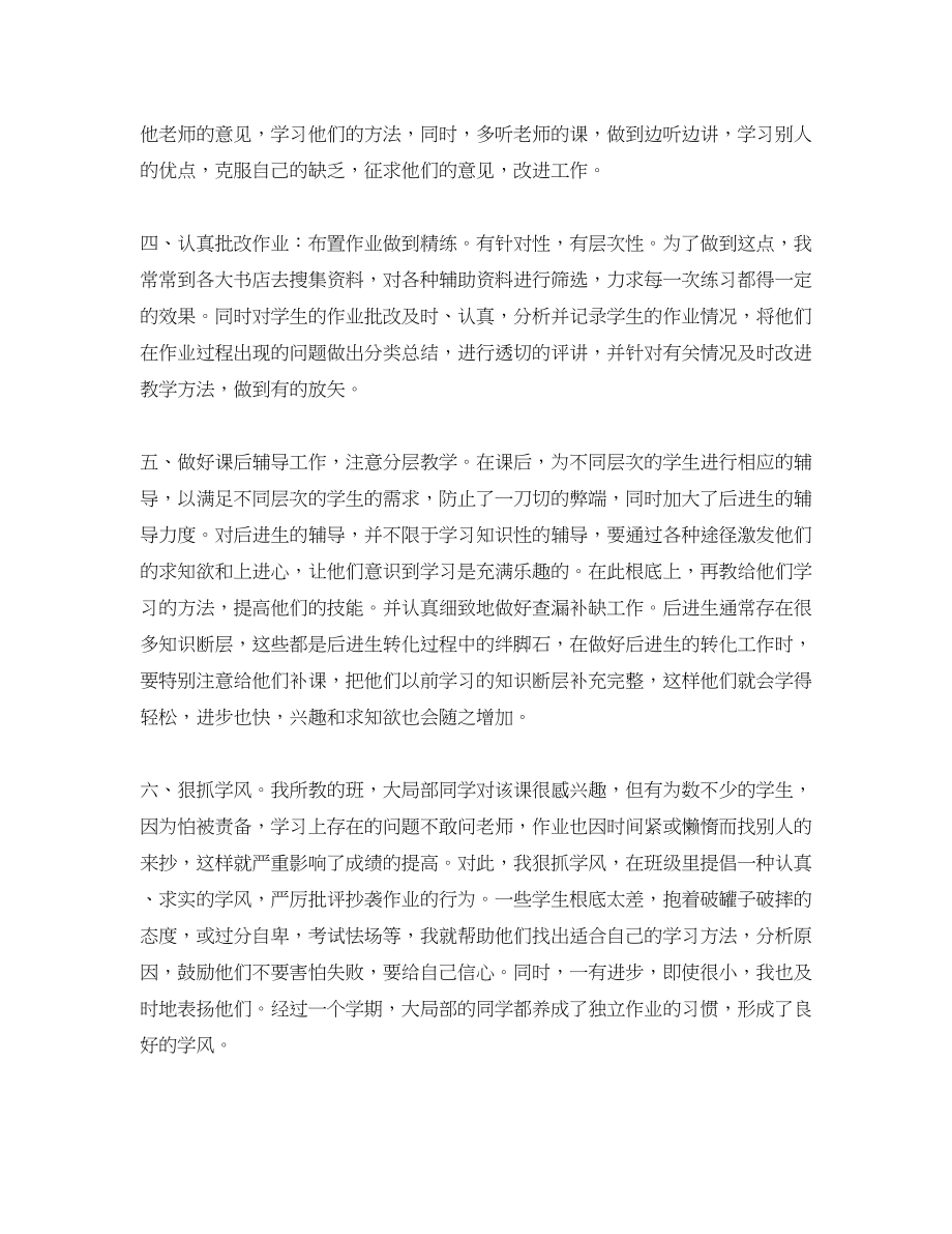 2023年初三数学教师终总结.docx_第2页