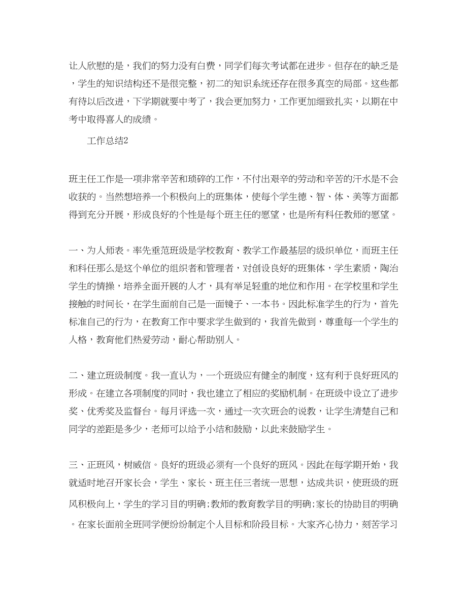 2023年初三数学教师终总结.docx_第3页