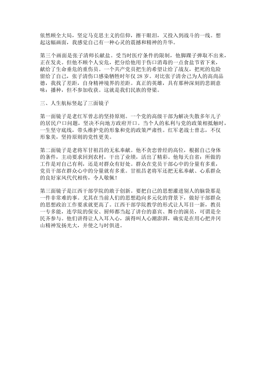 2023年干部党性锻炼培训班学习心得体会.doc_第2页