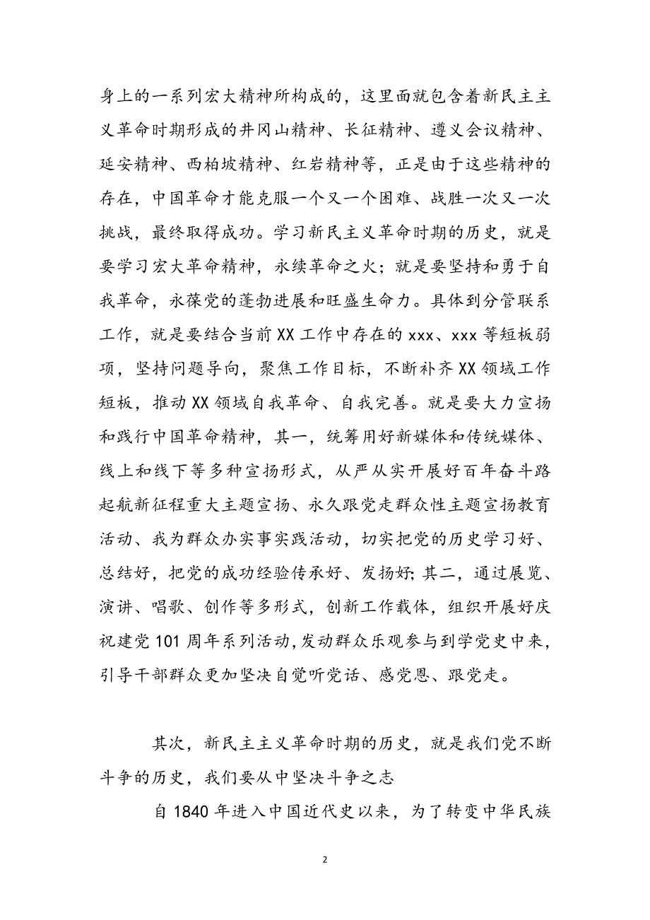 党员在2023年学习教育专题研讨会上的发言 .docx_第3页