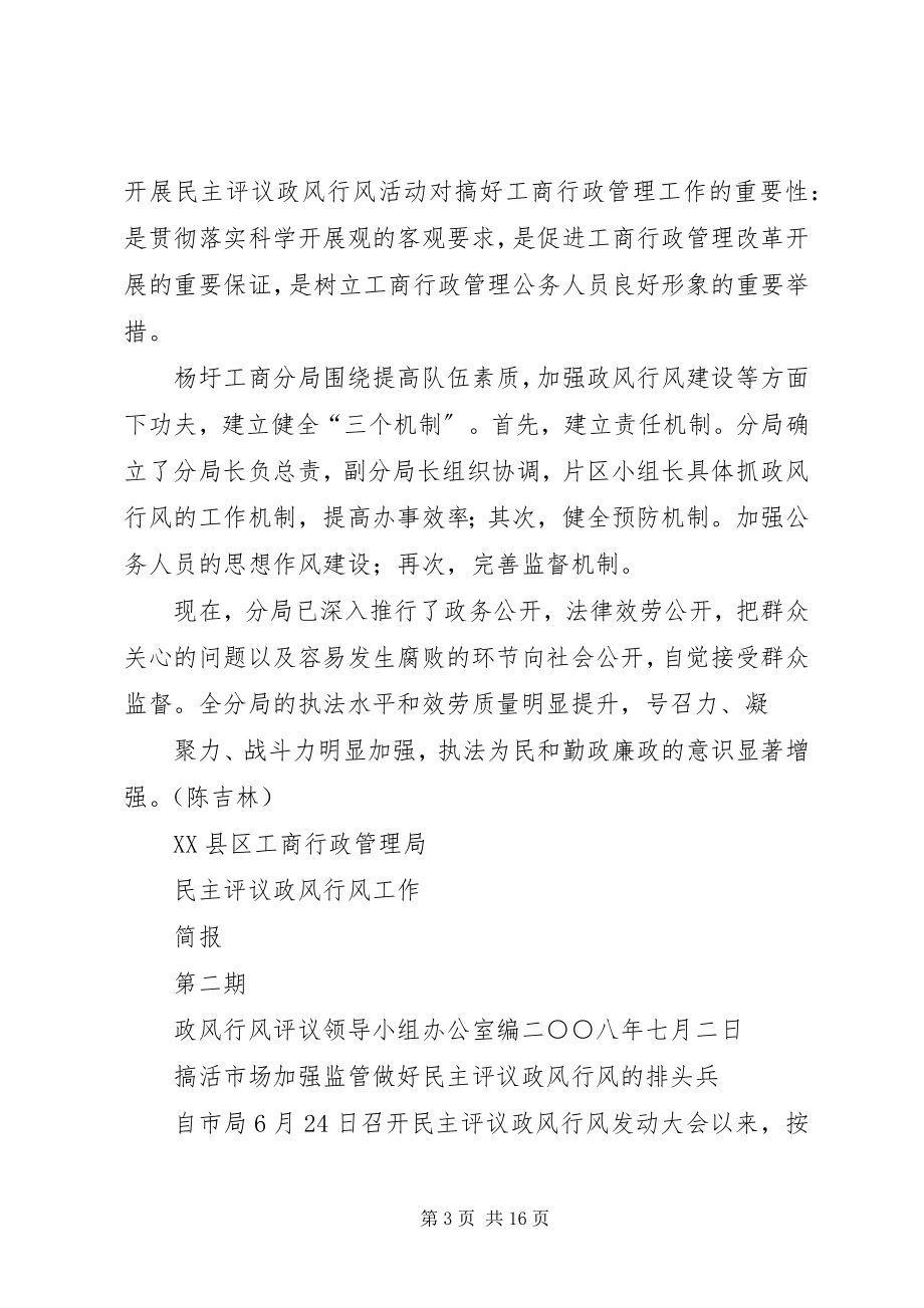 2023年教育系统民主评议政风行风工作成效显著合集.docx_第3页