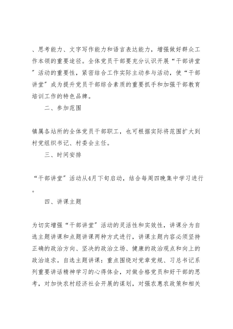 2023年干部讲堂活动推进两学一做学习教育方案.doc_第2页