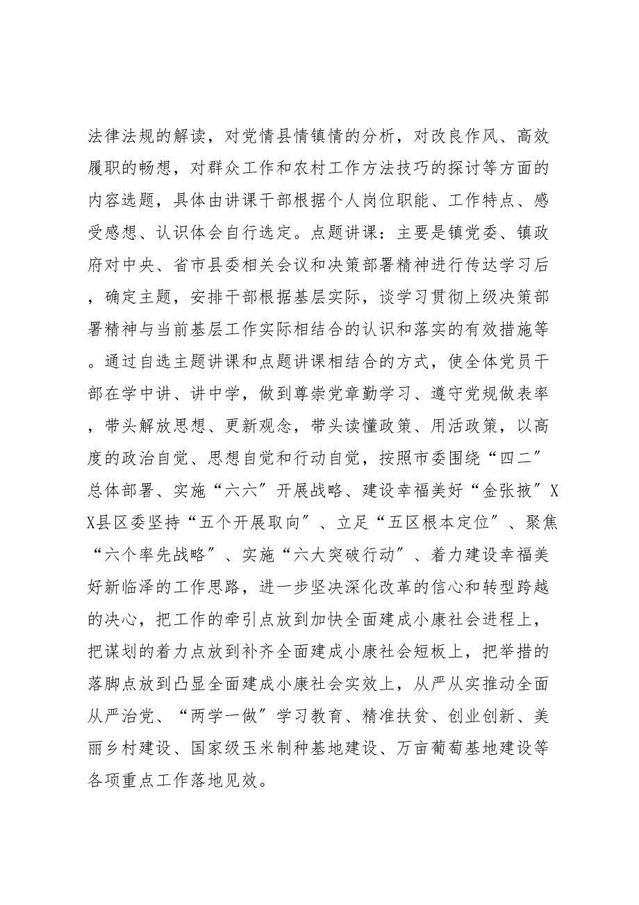 2023年干部讲堂活动推进两学一做学习教育方案.doc_第3页