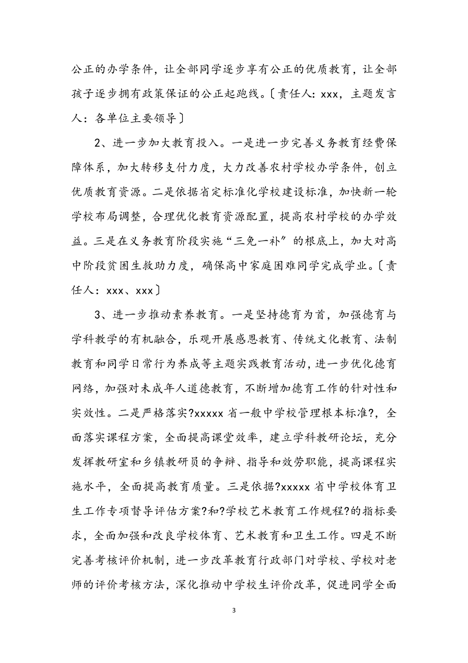 2023年教育局学习实践科学发展观活动第三阶段整改落实方案.docx_第3页