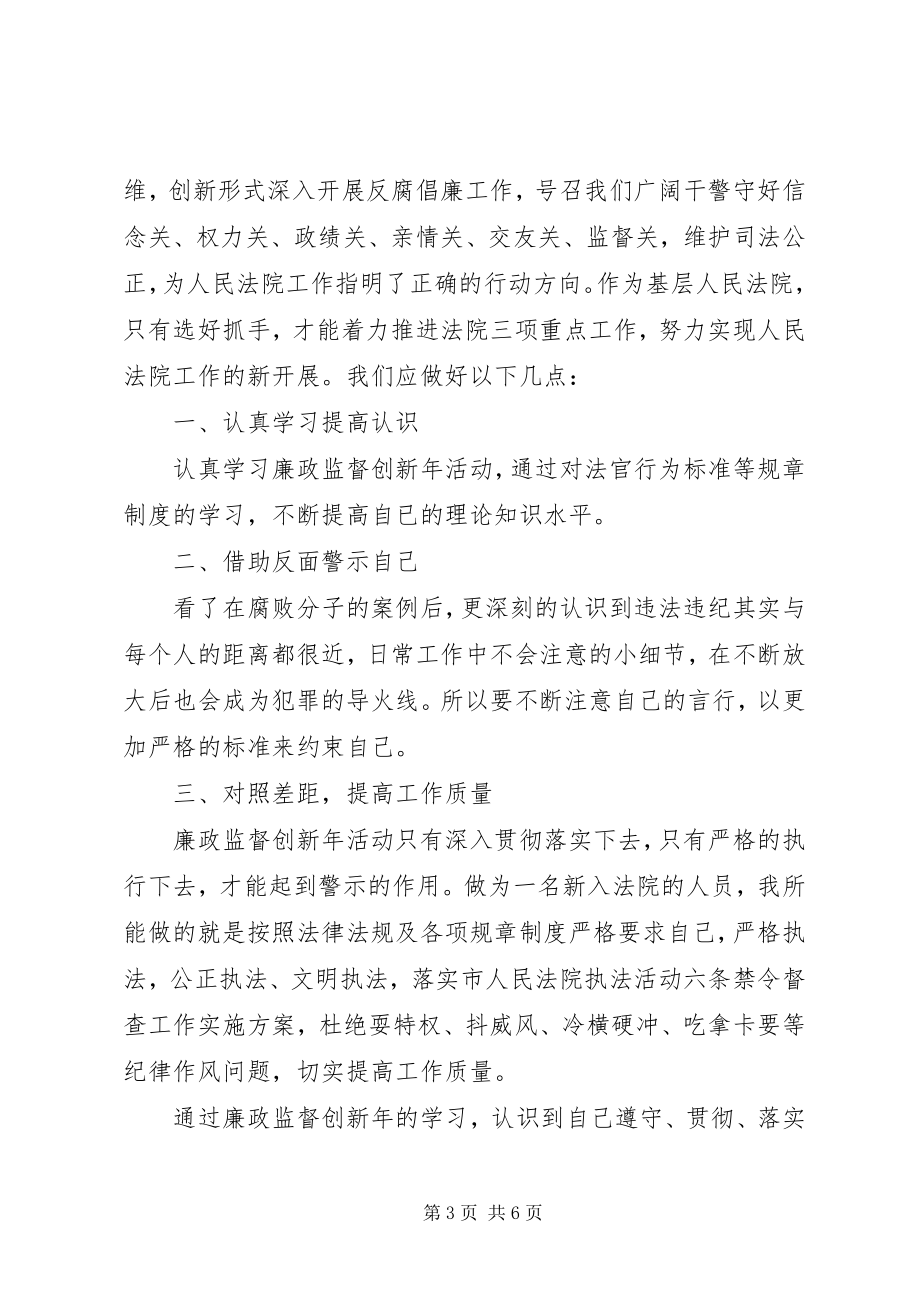 2023年法院廉政警示教育心得体会.docx_第3页