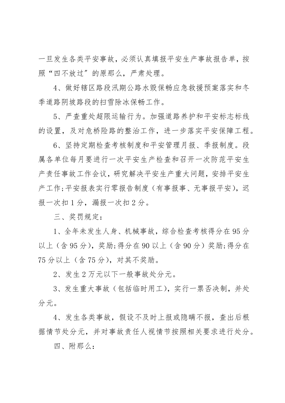 2023年单位安全生产责任书.docx_第2页