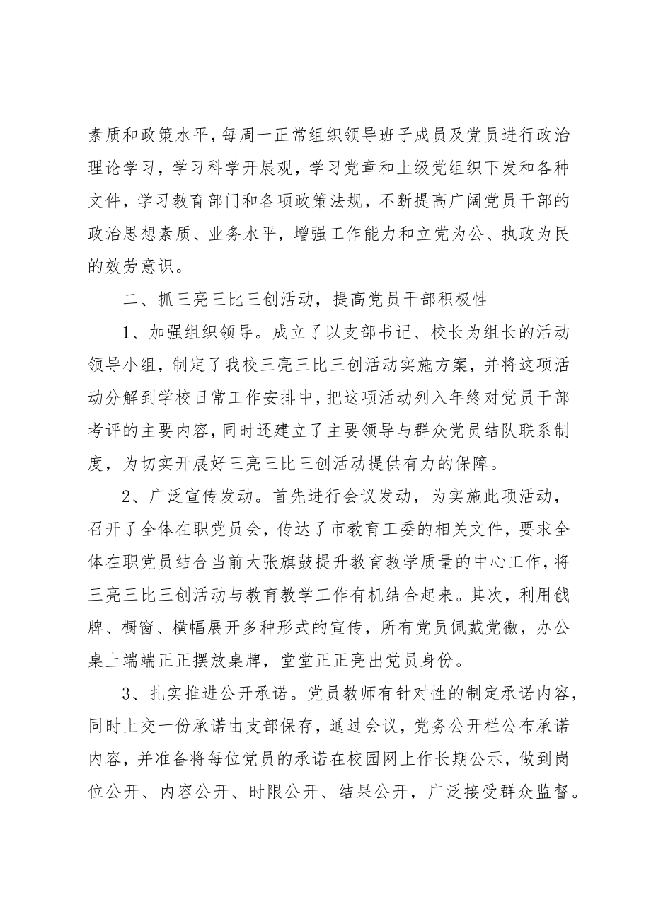 2023年党建述职评价优选.docx_第2页