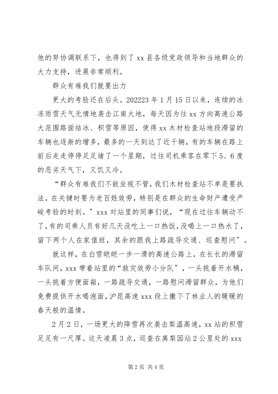 2023年林业厅木材检查站站长事迹材料.docx_第2页