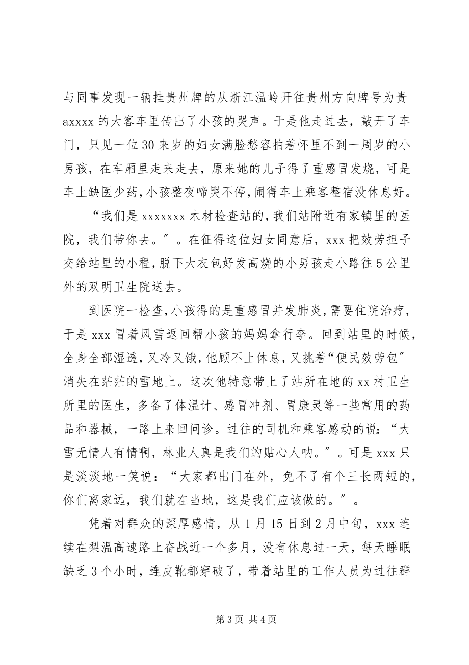 2023年林业厅木材检查站站长事迹材料.docx_第3页