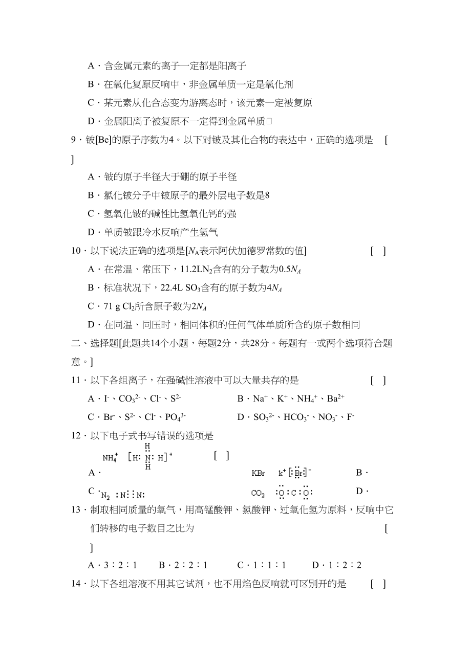 2023年度哈尔滨高一下学期期中考试高中化学.docx_第2页