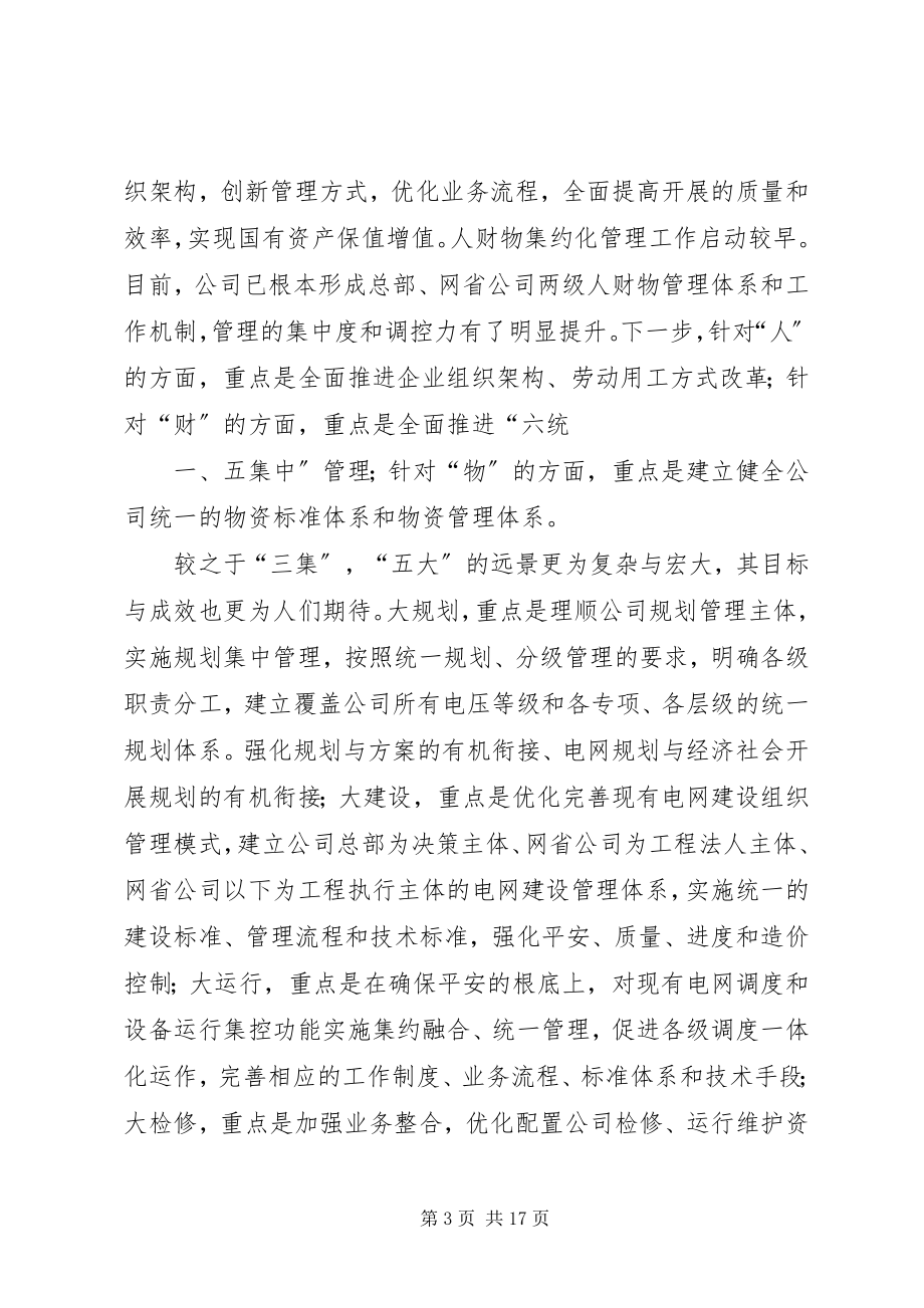 2023年青春建功与“三集五大”.docx_第3页