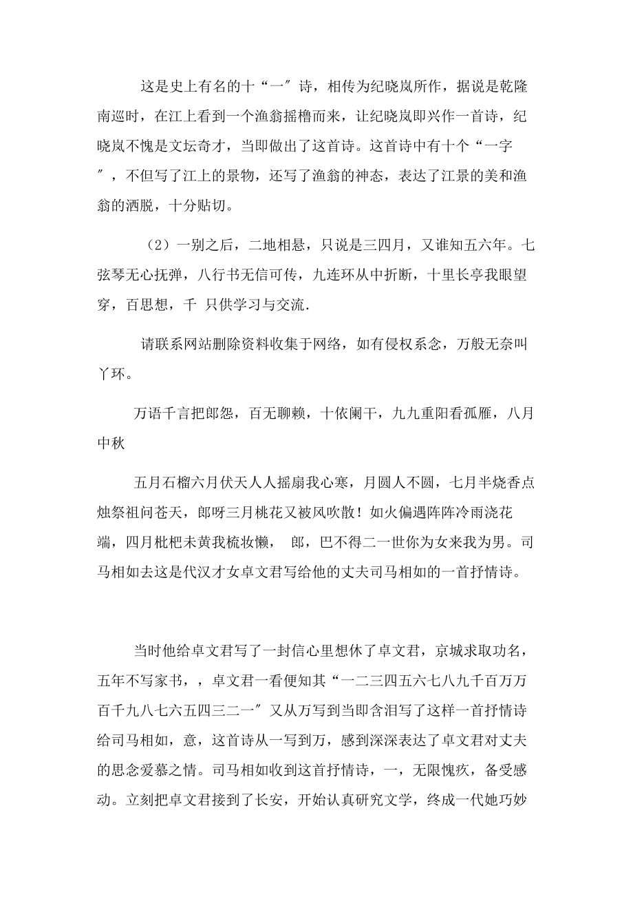 2023年数学魅力之数学与中国传统文化.docx_第3页