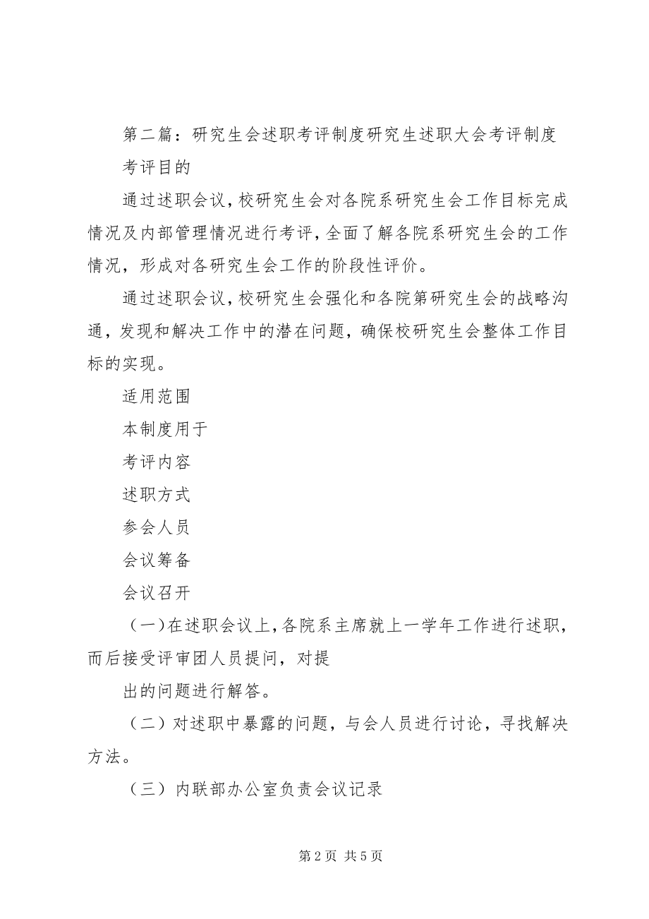 2023年烧结实业部召开述职考评会.docx_第2页