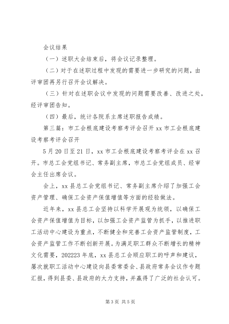 2023年烧结实业部召开述职考评会.docx_第3页