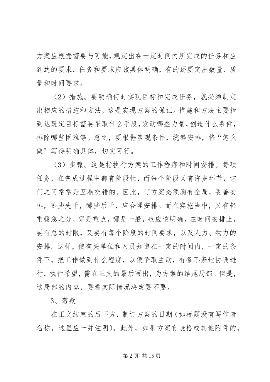 2023年各种计划的书写格式.docx_第2页