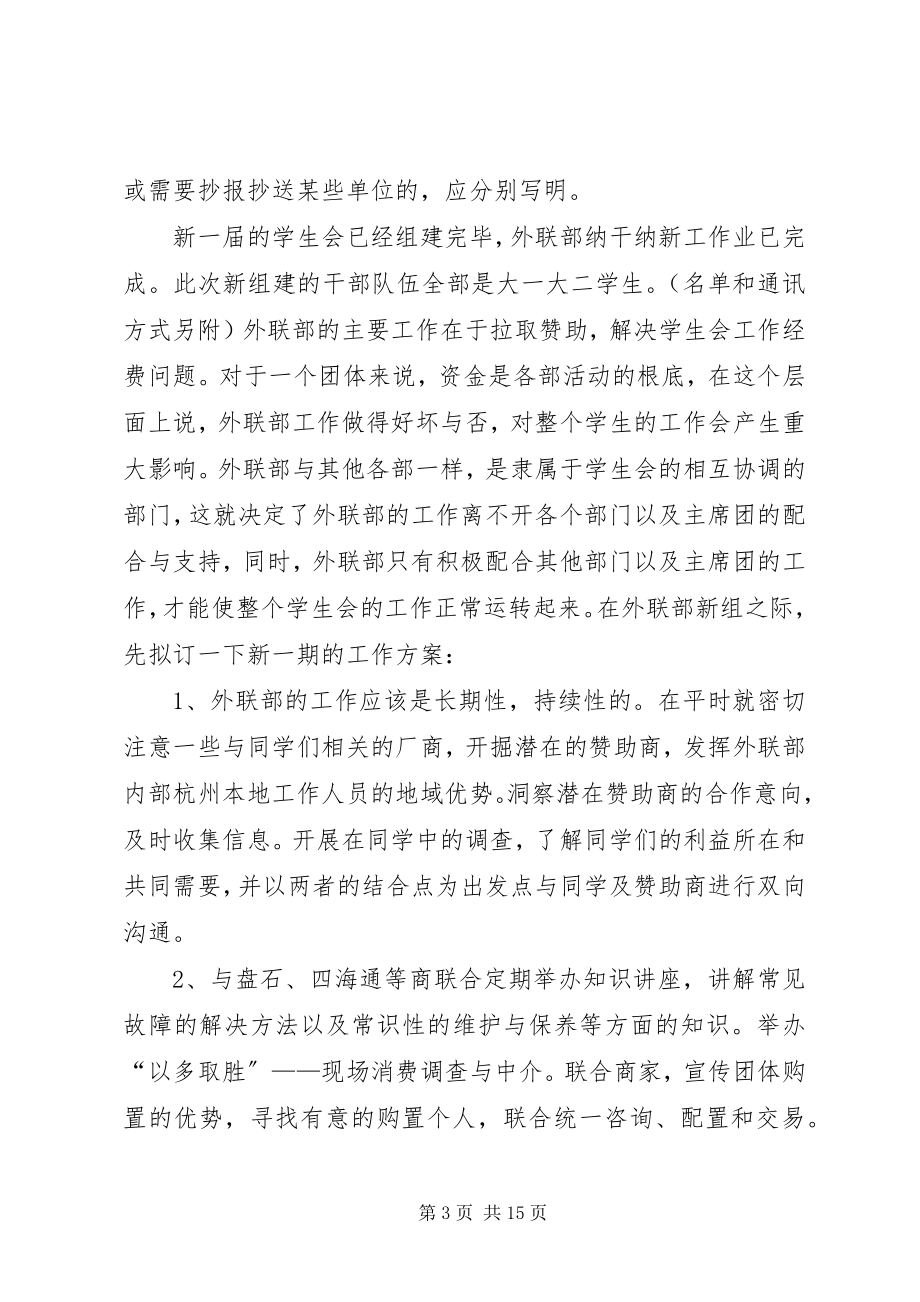 2023年各种计划的书写格式.docx_第3页