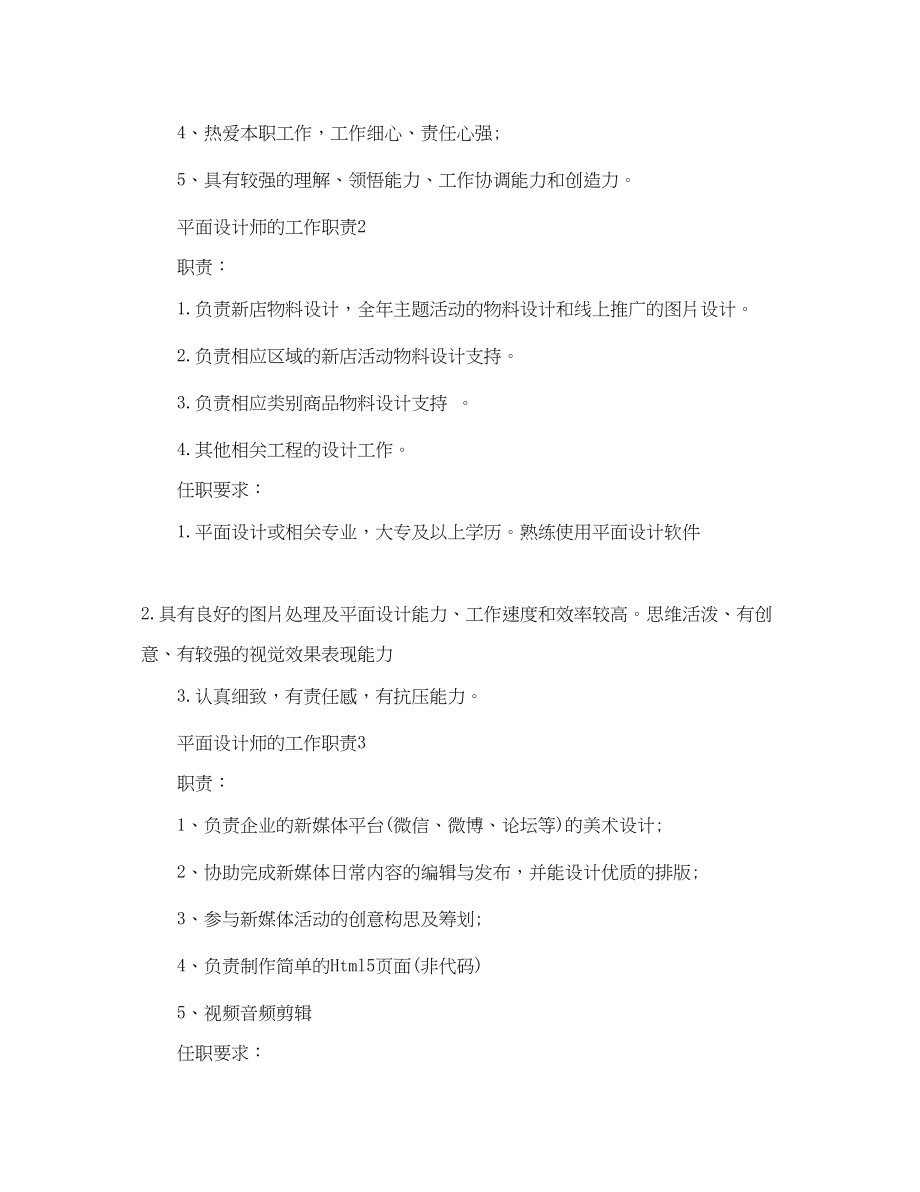 2023年平面设计师的工作职责.docx_第2页