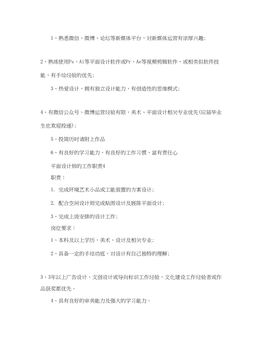 2023年平面设计师的工作职责.docx_第3页